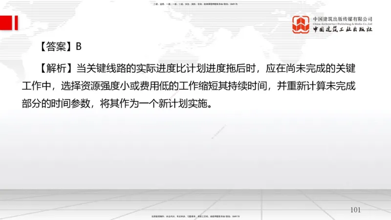 2025一建《管理》冲刺抢分直播课一（上）_2026年一级建造师_2026年一建管理_2025年一建管理SVIP_04-冲刺串讲✿考点强化✿小灶集训_14-管理《冲刺抢分直播》鲁力JGS_讲义