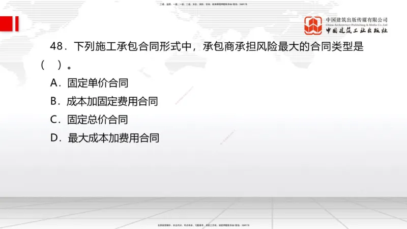 2025一建《管理》冲刺抢分直播课一（上）_2026年一级建造师_2026年一建管理_2025年一建管理SVIP_04-冲刺串讲✿考点强化✿小灶集训_14-管理《冲刺抢分直播》鲁力JGS_讲义