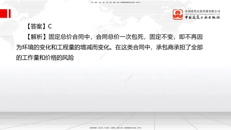2025一建《管理》冲刺抢分直播课一（上）_2026年一级建造师_2026年一建管理_2025年一建管理SVIP_04-冲刺串讲✿考点强化✿小灶集训_14-管理《冲刺抢分直播》鲁力JGS_讲义