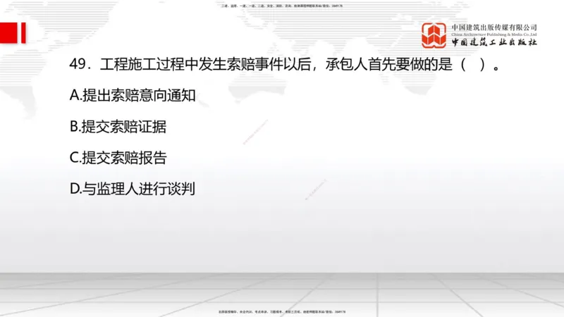 2025一建《管理》冲刺抢分直播课一（上）_2026年一级建造师_2026年一建管理_2025年一建管理SVIP_04-冲刺串讲✿考点强化✿小灶集训_14-管理《冲刺抢分直播》鲁力JGS_讲义