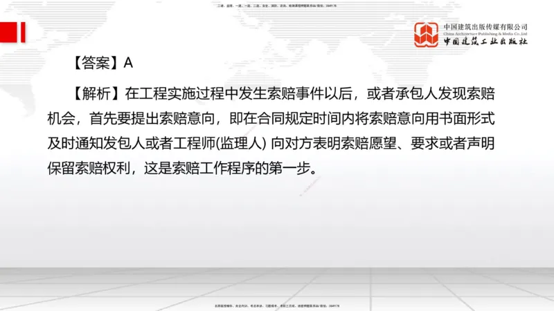 2025一建《管理》冲刺抢分直播课一（上）_2026年一级建造师_2026年一建管理_2025年一建管理SVIP_04-冲刺串讲✿考点强化✿小灶集训_14-管理《冲刺抢分直播》鲁力JGS_讲义
