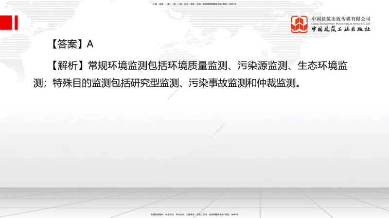 2025一建《管理》冲刺抢分直播课一（上）_2026年一级建造师_2026年一建管理_2025年一建管理SVIP_04-冲刺串讲✿考点强化✿小灶集训_14-管理《冲刺抢分直播》鲁力JGS_讲义