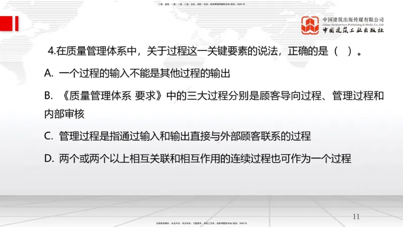 2025一建《管理》冲刺抢分直播课一（上）_2026年一级建造师_2026年一建管理_2025年一建管理SVIP_04-冲刺串讲✿考点强化✿小灶集训_14-管理《冲刺抢分直播》鲁力JGS_讲义