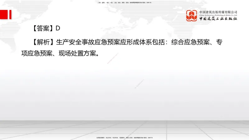 2025一建《管理》冲刺抢分直播课一（上）_2026年一级建造师_2026年一建管理_2025年一建管理SVIP_04-冲刺串讲✿考点强化✿小灶集训_14-管理《冲刺抢分直播》鲁力JGS_讲义