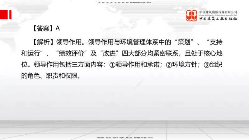 2025一建《管理》冲刺抢分直播课一（上）_2026年一级建造师_2026年一建管理_2025年一建管理SVIP_04-冲刺串讲✿考点强化✿小灶集训_14-管理《冲刺抢分直播》鲁力JGS_讲义