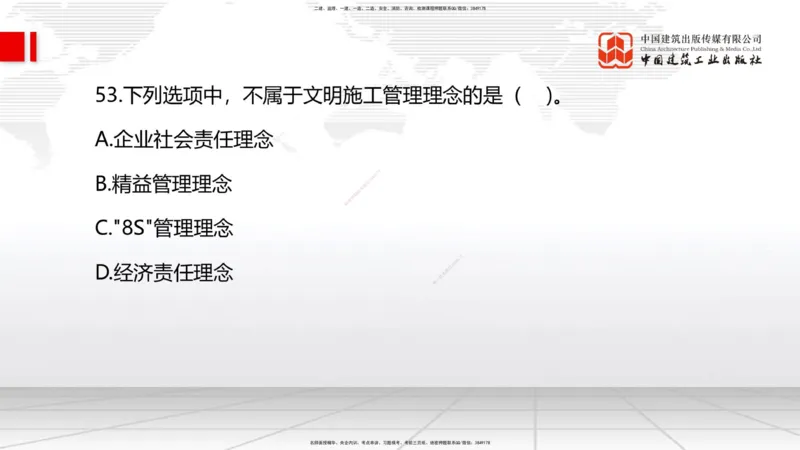 2025一建《管理》冲刺抢分直播课一（上）_2026年一级建造师_2026年一建管理_2025年一建管理SVIP_04-冲刺串讲✿考点强化✿小灶集训_14-管理《冲刺抢分直播》鲁力JGS_讲义