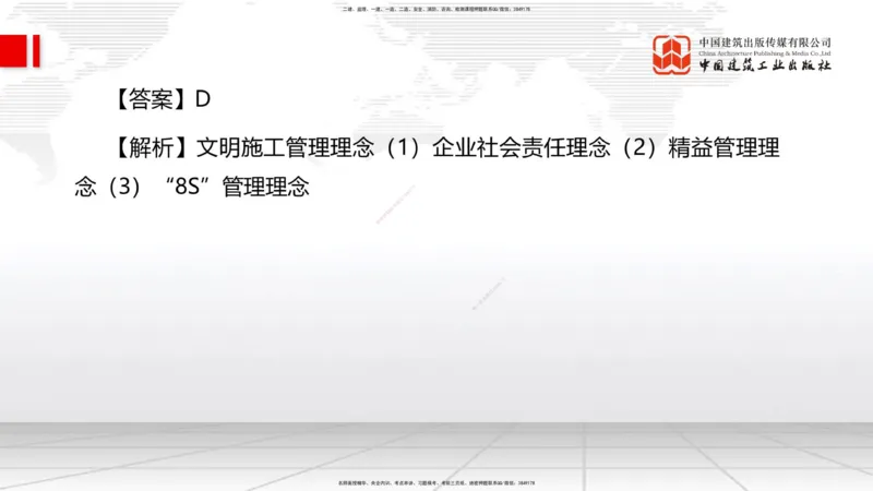 2025一建《管理》冲刺抢分直播课一（上）_2026年一级建造师_2026年一建管理_2025年一建管理SVIP_04-冲刺串讲✿考点强化✿小灶集训_14-管理《冲刺抢分直播》鲁力JGS_讲义
