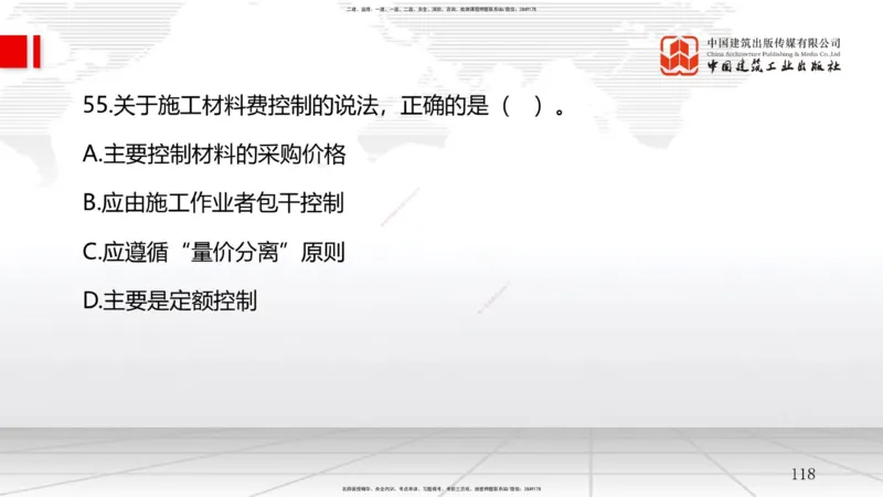2025一建《管理》冲刺抢分直播课一（上）_2026年一级建造师_2026年一建管理_2025年一建管理SVIP_04-冲刺串讲✿考点强化✿小灶集训_14-管理《冲刺抢分直播》鲁力JGS_讲义