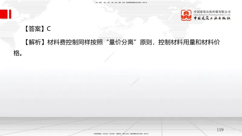2025一建《管理》冲刺抢分直播课一（上）_2026年一级建造师_2026年一建管理_2025年一建管理SVIP_04-冲刺串讲✿考点强化✿小灶集训_14-管理《冲刺抢分直播》鲁力JGS_讲义
