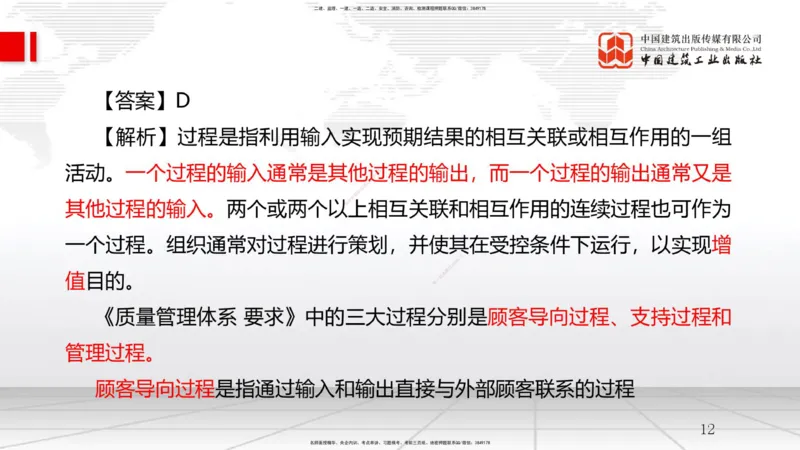 2025一建《管理》冲刺抢分直播课一（上）_2026年一级建造师_2026年一建管理_2025年一建管理SVIP_04-冲刺串讲✿考点强化✿小灶集训_14-管理《冲刺抢分直播》鲁力JGS_讲义