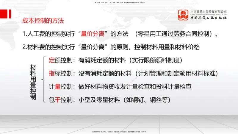 2025一建《管理》冲刺抢分直播课一（上）_2026年一级建造师_2026年一建管理_2025年一建管理SVIP_04-冲刺串讲✿考点强化✿小灶集训_14-管理《冲刺抢分直播》鲁力JGS_讲义