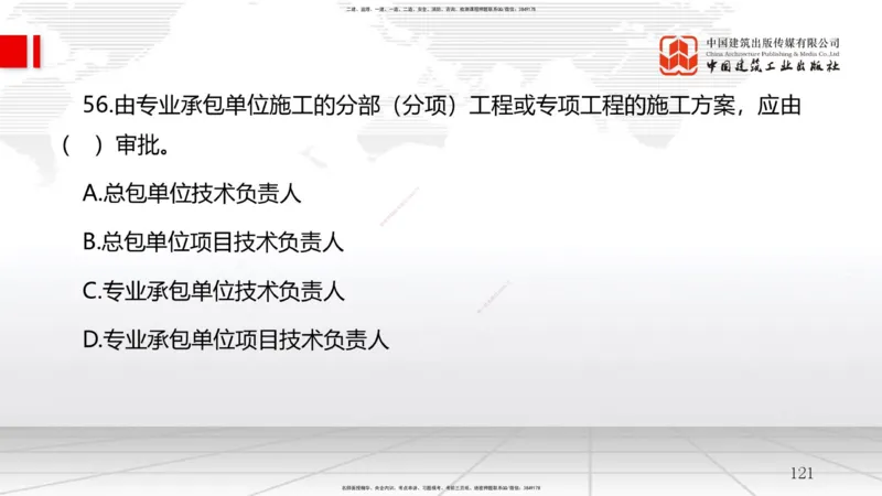 2025一建《管理》冲刺抢分直播课一（上）_2026年一级建造师_2026年一建管理_2025年一建管理SVIP_04-冲刺串讲✿考点强化✿小灶集训_14-管理《冲刺抢分直播》鲁力JGS_讲义