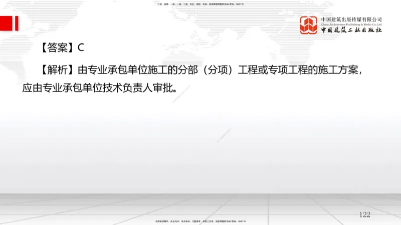 2025一建《管理》冲刺抢分直播课一（上）_2026年一级建造师_2026年一建管理_2025年一建管理SVIP_04-冲刺串讲✿考点强化✿小灶集训_14-管理《冲刺抢分直播》鲁力JGS_讲义