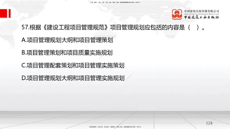 2025一建《管理》冲刺抢分直播课一（上）_2026年一级建造师_2026年一建管理_2025年一建管理SVIP_04-冲刺串讲✿考点强化✿小灶集训_14-管理《冲刺抢分直播》鲁力JGS_讲义