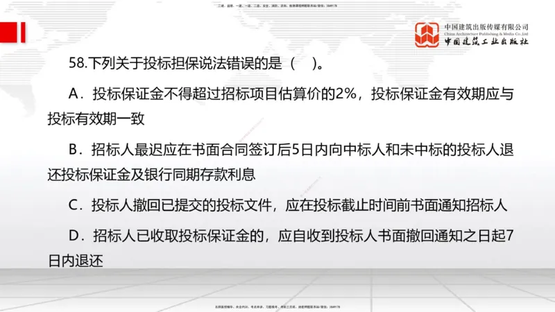 2025一建《管理》冲刺抢分直播课一（上）_2026年一级建造师_2026年一建管理_2025年一建管理SVIP_04-冲刺串讲✿考点强化✿小灶集训_14-管理《冲刺抢分直播》鲁力JGS_讲义