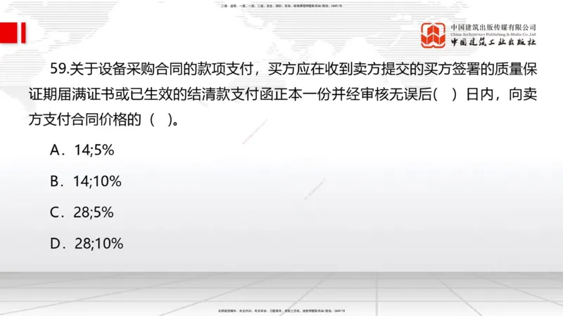 2025一建《管理》冲刺抢分直播课一（上）_2026年一级建造师_2026年一建管理_2025年一建管理SVIP_04-冲刺串讲✿考点强化✿小灶集训_14-管理《冲刺抢分直播》鲁力JGS_讲义