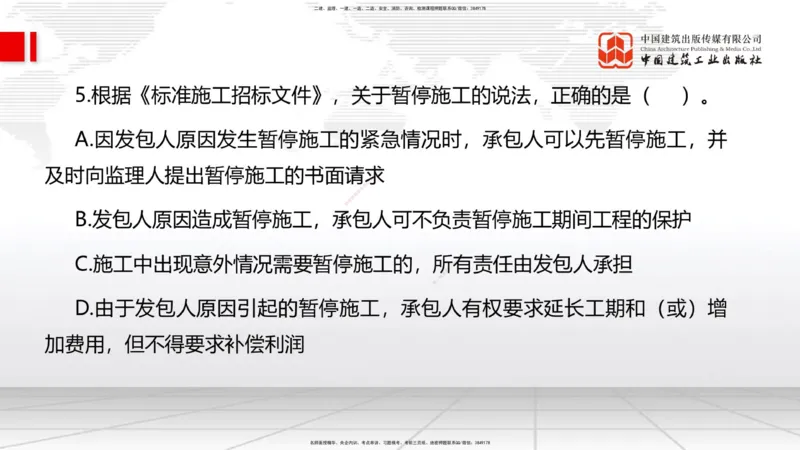 2025一建《管理》冲刺抢分直播课一（上）_2026年一级建造师_2026年一建管理_2025年一建管理SVIP_04-冲刺串讲✿考点强化✿小灶集训_14-管理《冲刺抢分直播》鲁力JGS_讲义