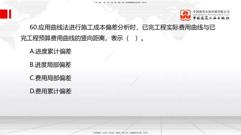 2025一建《管理》冲刺抢分直播课一（上）_2026年一级建造师_2026年一建管理_2025年一建管理SVIP_04-冲刺串讲✿考点强化✿小灶集训_14-管理《冲刺抢分直播》鲁力JGS_讲义