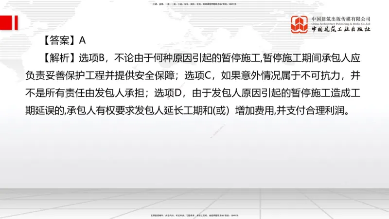 2025一建《管理》冲刺抢分直播课一（上）_2026年一级建造师_2026年一建管理_2025年一建管理SVIP_04-冲刺串讲✿考点强化✿小灶集训_14-管理《冲刺抢分直播》鲁力JGS_讲义