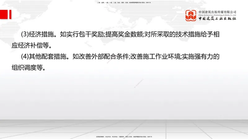 2025一建《管理》冲刺抢分直播课一（上）_2026年一级建造师_2026年一建管理_2025年一建管理SVIP_04-冲刺串讲✿考点强化✿小灶集训_14-管理《冲刺抢分直播》鲁力JGS_讲义