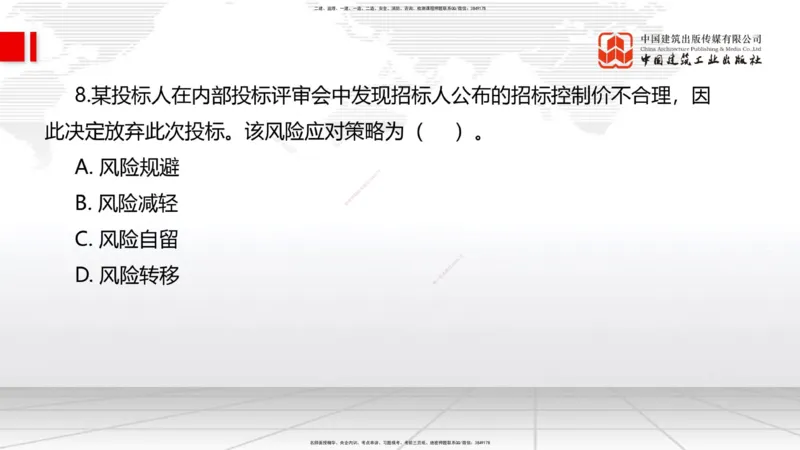 2025一建《管理》冲刺抢分直播课一（上）_2026年一级建造师_2026年一建管理_2025年一建管理SVIP_04-冲刺串讲✿考点强化✿小灶集训_14-管理《冲刺抢分直播》鲁力JGS_讲义