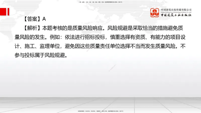2025一建《管理》冲刺抢分直播课一（上）_2026年一级建造师_2026年一建管理_2025年一建管理SVIP_04-冲刺串讲✿考点强化✿小灶集训_14-管理《冲刺抢分直播》鲁力JGS_讲义