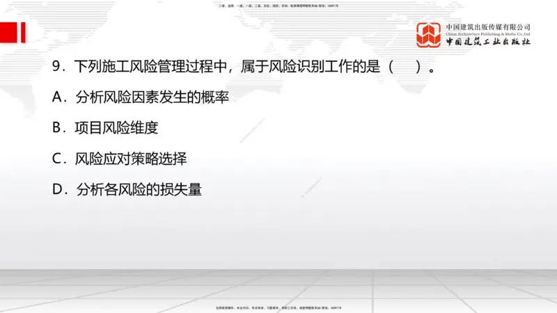 2025一建《管理》冲刺抢分直播课一（上）_2026年一级建造师_2026年一建管理_2025年一建管理SVIP_04-冲刺串讲✿考点强化✿小灶集训_14-管理《冲刺抢分直播》鲁力JGS_讲义