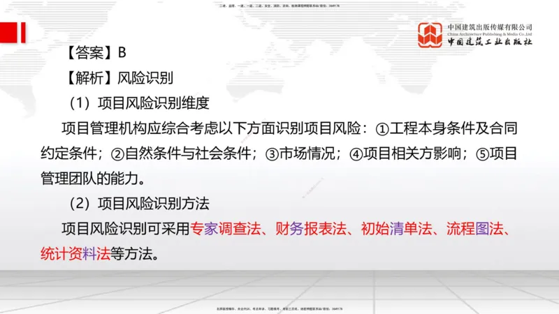 2025一建《管理》冲刺抢分直播课一（上）_2026年一级建造师_2026年一建管理_2025年一建管理SVIP_04-冲刺串讲✿考点强化✿小灶集训_14-管理《冲刺抢分直播》鲁力JGS_讲义