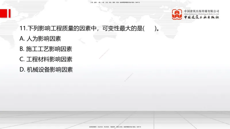 2025一建《管理》冲刺抢分直播课一（上）_2026年一级建造师_2026年一建管理_2025年一建管理SVIP_04-冲刺串讲✿考点强化✿小灶集训_14-管理《冲刺抢分直播》鲁力JGS_讲义