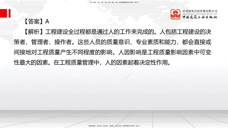 2025一建《管理》冲刺抢分直播课一（上）_2026年一级建造师_2026年一建管理_2025年一建管理SVIP_04-冲刺串讲✿考点强化✿小灶集训_14-管理《冲刺抢分直播》鲁力JGS_讲义