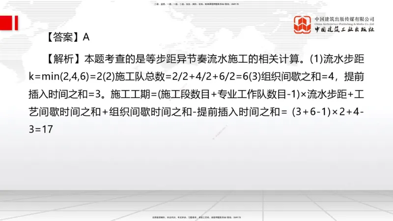 2025一建《管理》冲刺抢分直播课一（上）_2026年一级建造师_2026年一建管理_2025年一建管理SVIP_04-冲刺串讲✿考点强化✿小灶集训_14-管理《冲刺抢分直播》鲁力JGS_讲义