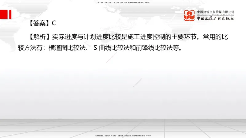 2025一建《管理》冲刺抢分直播课一（上）_2026年一级建造师_2026年一建管理_2025年一建管理SVIP_04-冲刺串讲✿考点强化✿小灶集训_14-管理《冲刺抢分直播》鲁力JGS_讲义