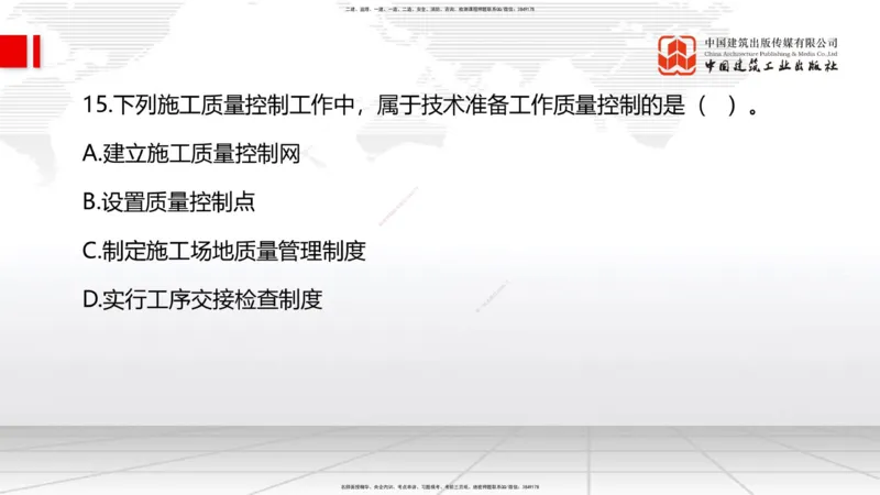 2025一建《管理》冲刺抢分直播课一（上）_2026年一级建造师_2026年一建管理_2025年一建管理SVIP_04-冲刺串讲✿考点强化✿小灶集训_14-管理《冲刺抢分直播》鲁力JGS_讲义