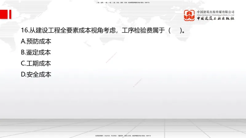 2025一建《管理》冲刺抢分直播课一（上）_2026年一级建造师_2026年一建管理_2025年一建管理SVIP_04-冲刺串讲✿考点强化✿小灶集训_14-管理《冲刺抢分直播》鲁力JGS_讲义
