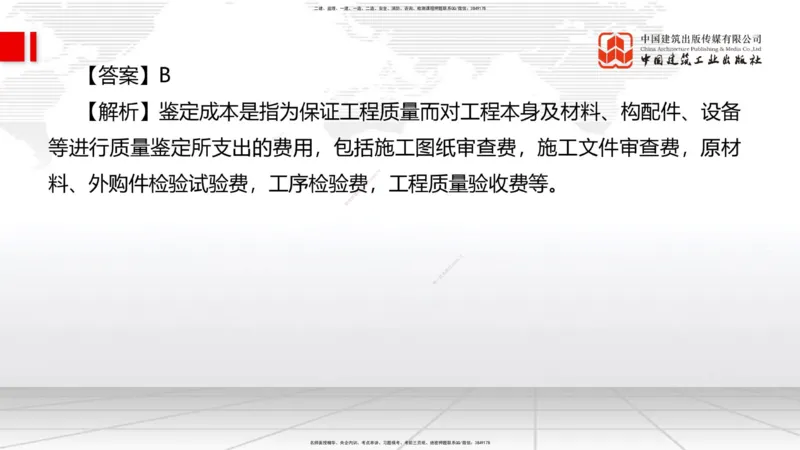 2025一建《管理》冲刺抢分直播课一（上）_2026年一级建造师_2026年一建管理_2025年一建管理SVIP_04-冲刺串讲✿考点强化✿小灶集训_14-管理《冲刺抢分直播》鲁力JGS_讲义