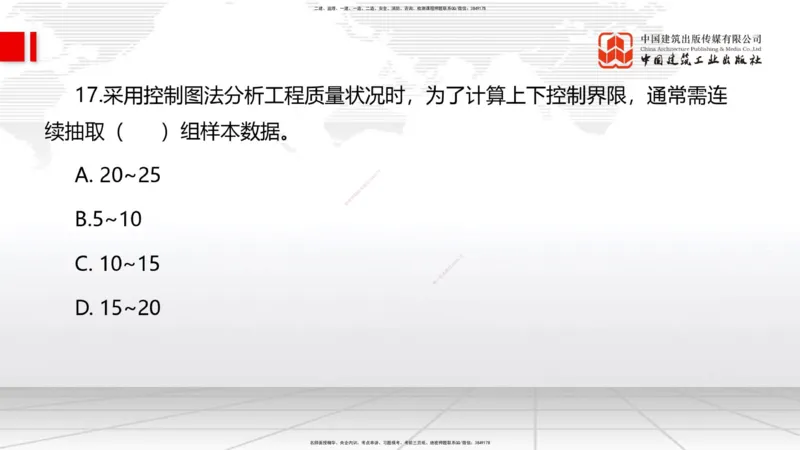 2025一建《管理》冲刺抢分直播课一（上）_2026年一级建造师_2026年一建管理_2025年一建管理SVIP_04-冲刺串讲✿考点强化✿小灶集训_14-管理《冲刺抢分直播》鲁力JGS_讲义