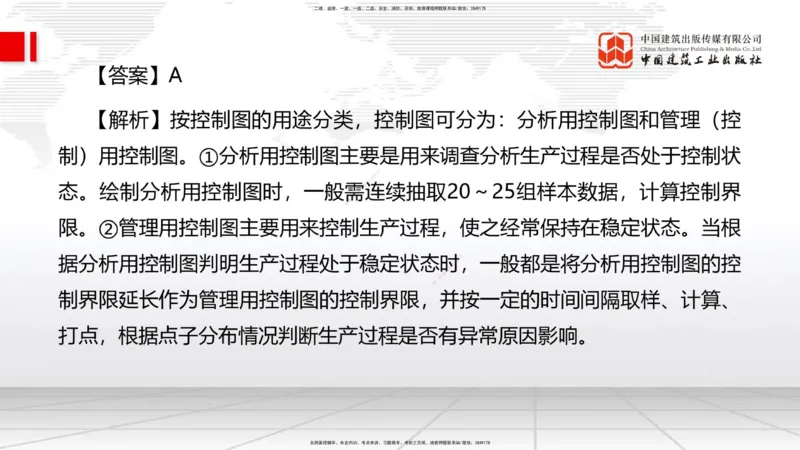 2025一建《管理》冲刺抢分直播课一（上）_2026年一级建造师_2026年一建管理_2025年一建管理SVIP_04-冲刺串讲✿考点强化✿小灶集训_14-管理《冲刺抢分直播》鲁力JGS_讲义