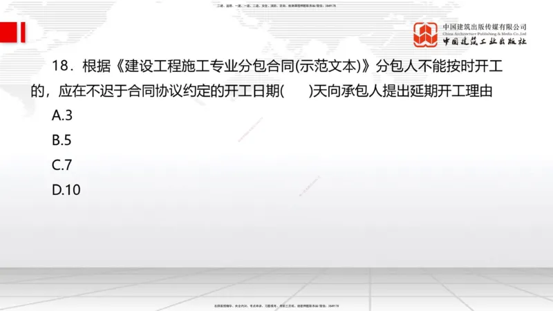 2025一建《管理》冲刺抢分直播课一（上）_2026年一级建造师_2026年一建管理_2025年一建管理SVIP_04-冲刺串讲✿考点强化✿小灶集训_14-管理《冲刺抢分直播》鲁力JGS_讲义