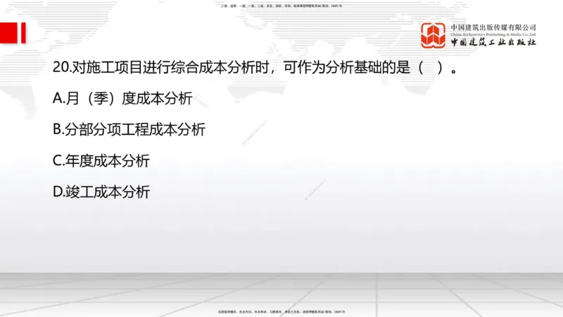 2025一建《管理》冲刺抢分直播课一（上）_2026年一级建造师_2026年一建管理_2025年一建管理SVIP_04-冲刺串讲✿考点强化✿小灶集训_14-管理《冲刺抢分直播》鲁力JGS_讲义