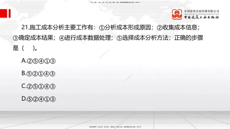 2025一建《管理》冲刺抢分直播课一（上）_2026年一级建造师_2026年一建管理_2025年一建管理SVIP_04-冲刺串讲✿考点强化✿小灶集训_14-管理《冲刺抢分直播》鲁力JGS_讲义