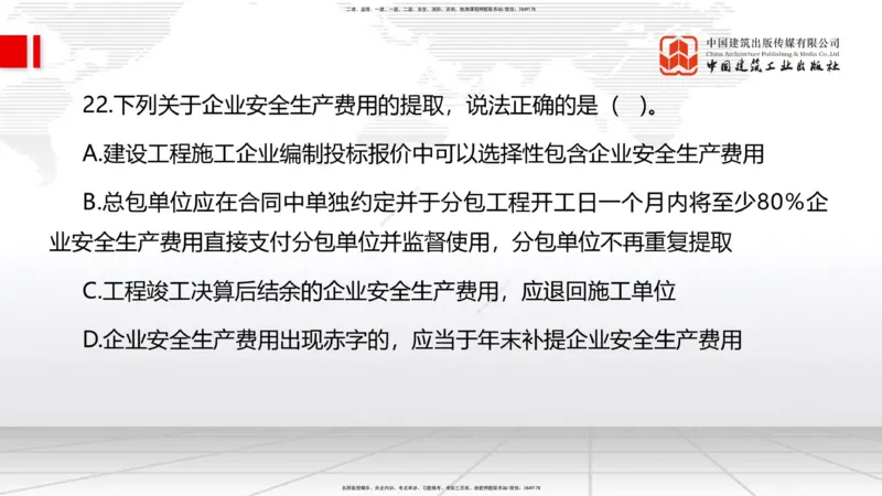 2025一建《管理》冲刺抢分直播课一（上）_2026年一级建造师_2026年一建管理_2025年一建管理SVIP_04-冲刺串讲✿考点强化✿小灶集训_14-管理《冲刺抢分直播》鲁力JGS_讲义