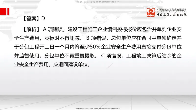 2025一建《管理》冲刺抢分直播课一（上）_2026年一级建造师_2026年一建管理_2025年一建管理SVIP_04-冲刺串讲✿考点强化✿小灶集训_14-管理《冲刺抢分直播》鲁力JGS_讲义