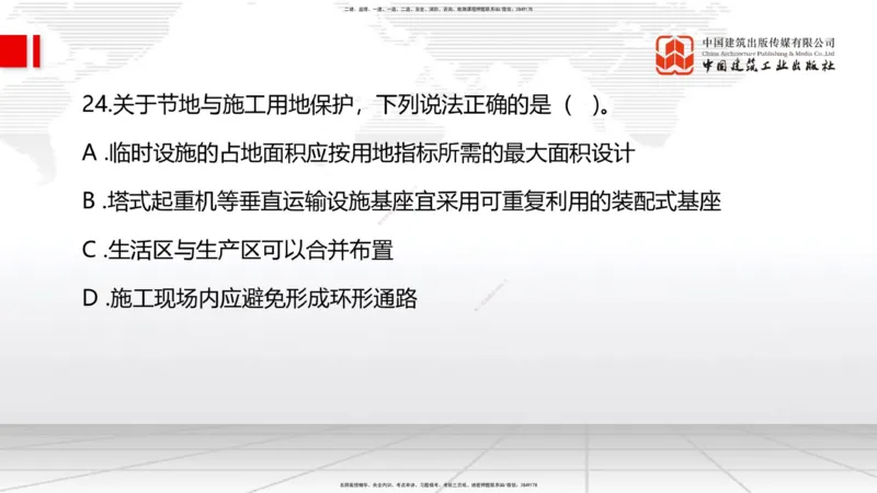 2025一建《管理》冲刺抢分直播课一（上）_2026年一级建造师_2026年一建管理_2025年一建管理SVIP_04-冲刺串讲✿考点强化✿小灶集训_14-管理《冲刺抢分直播》鲁力JGS_讲义