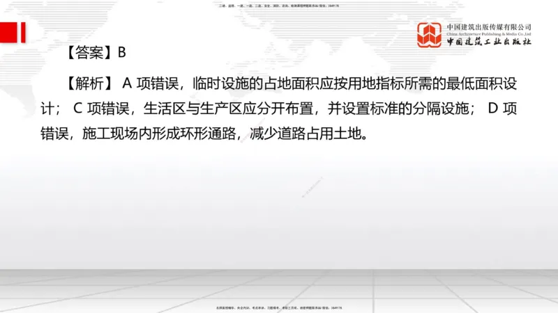 2025一建《管理》冲刺抢分直播课一（上）_2026年一级建造师_2026年一建管理_2025年一建管理SVIP_04-冲刺串讲✿考点强化✿小灶集训_14-管理《冲刺抢分直播》鲁力JGS_讲义