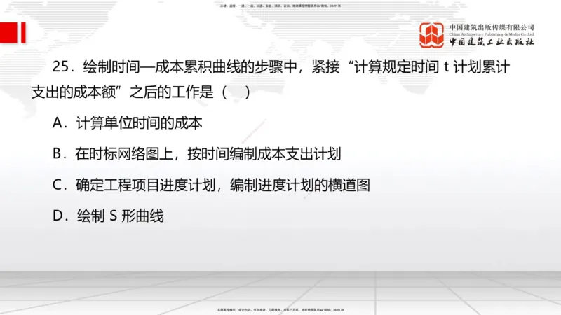 2025一建《管理》冲刺抢分直播课一（上）_2026年一级建造师_2026年一建管理_2025年一建管理SVIP_04-冲刺串讲✿考点强化✿小灶集训_14-管理《冲刺抢分直播》鲁力JGS_讲义