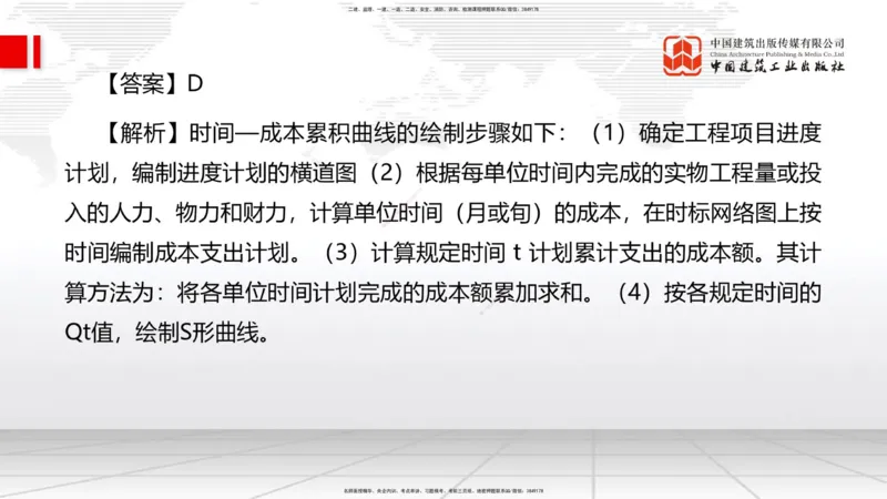 2025一建《管理》冲刺抢分直播课一（上）_2026年一级建造师_2026年一建管理_2025年一建管理SVIP_04-冲刺串讲✿考点强化✿小灶集训_14-管理《冲刺抢分直播》鲁力JGS_讲义