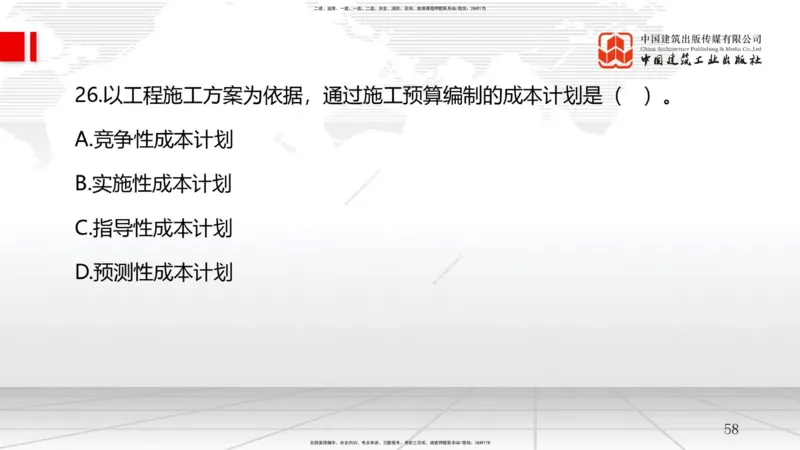 2025一建《管理》冲刺抢分直播课一（上）_2026年一级建造师_2026年一建管理_2025年一建管理SVIP_04-冲刺串讲✿考点强化✿小灶集训_14-管理《冲刺抢分直播》鲁力JGS_讲义