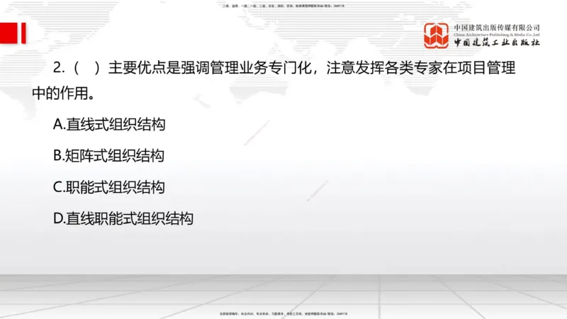 2025一建《管理》冲刺抢分直播课一（上）_2026年一级建造师_2026年一建管理_2025年一建管理SVIP_04-冲刺串讲✿考点强化✿小灶集训_14-管理《冲刺抢分直播》鲁力JGS_讲义