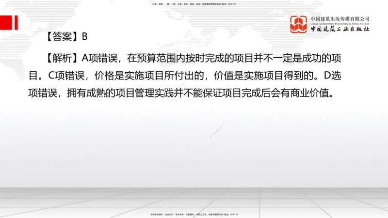 2025一建《管理》冲刺抢分直播课一（上）_2026年一级建造师_2026年一建管理_2025年一建管理SVIP_04-冲刺串讲✿考点强化✿小灶集训_14-管理《冲刺抢分直播》鲁力JGS_讲义