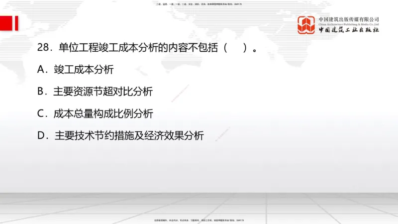 2025一建《管理》冲刺抢分直播课一（上）_2026年一级建造师_2026年一建管理_2025年一建管理SVIP_04-冲刺串讲✿考点强化✿小灶集训_14-管理《冲刺抢分直播》鲁力JGS_讲义
